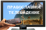 Телевидение онлайн
