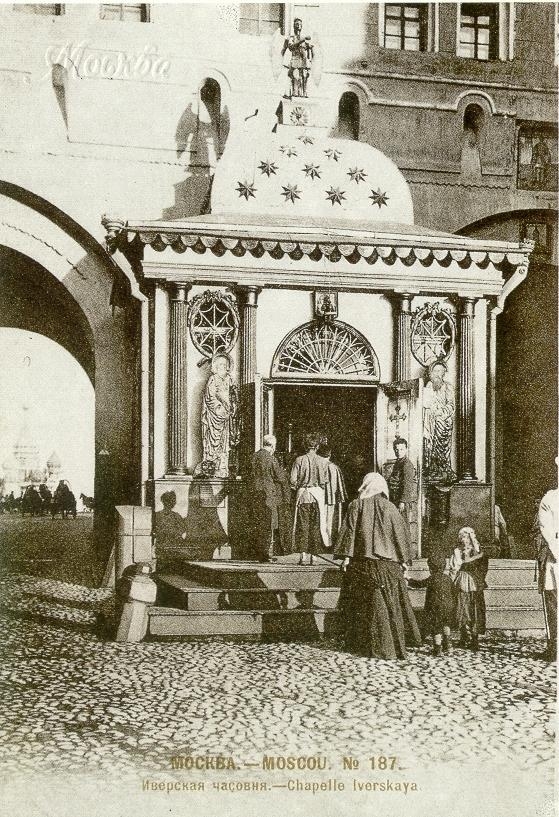 Иверская часовня у Воскресенских ворот. Фото 1900 г.