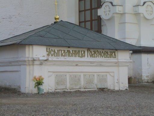 Усыпальница Годуновых в Троице-Сергиевой Лавре